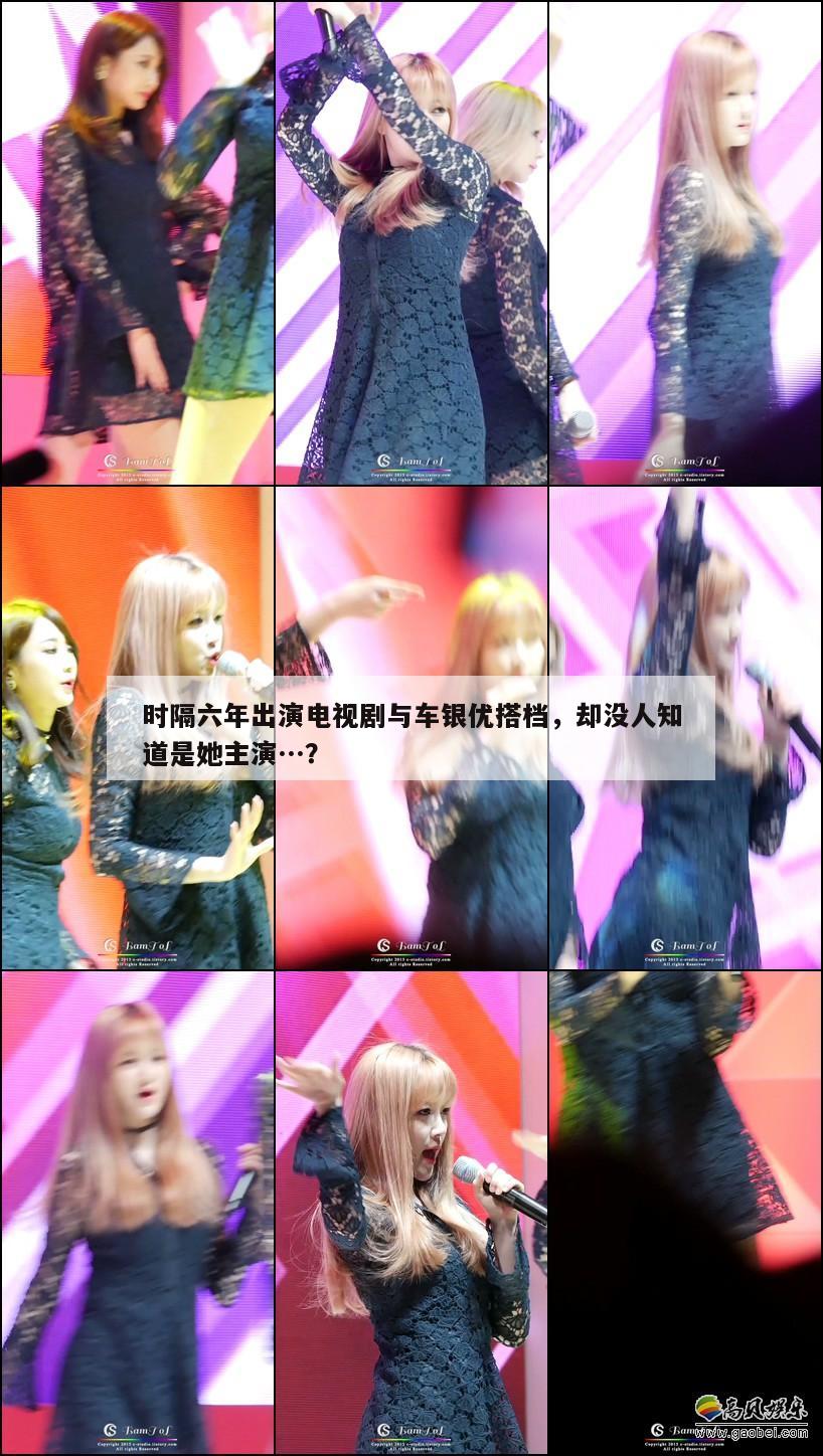 时隔六年出演电视剧与车银优搭档,却没人知道是她主演…? 第1张 时隔六年出演电视剧与车银优搭档,却没人知道是她主演…? 第1张