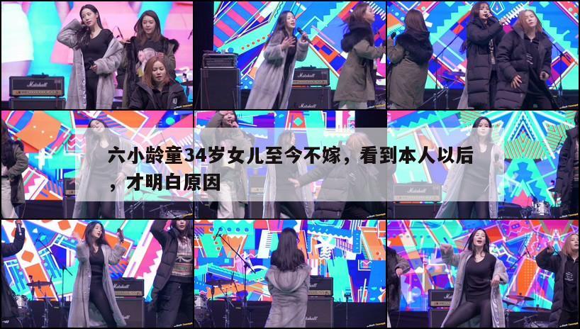 六小龄童34岁女儿至今不嫁,看到本人以后,才明白原因 第1张 六小龄童34岁女儿至今不嫁,看到本人以后,才明白原因 第1张