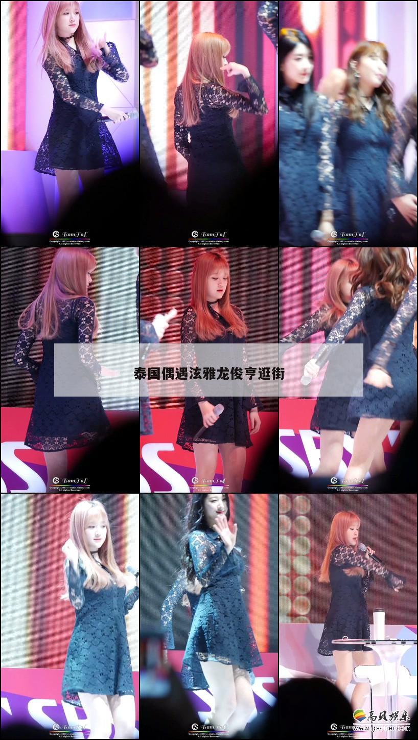 泰国偶遇泫雅龙俊亨逛街 第1张 泰国偶遇泫雅龙俊亨逛街 第1张