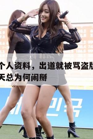 安静公主个人资料,出道就被骂盗版安妮,与昔日闺蜜天总为何闹掰 第1张 安静公主个人资料,出道就被骂盗版安妮,与昔日闺蜜天总为何闹掰 第1张