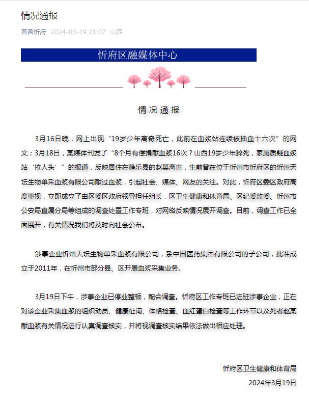 19岁少年被连续抽血16次猝死,涉事企业回应 第1张 19岁少年被连续抽血16次猝死,涉事企业回应 第1张