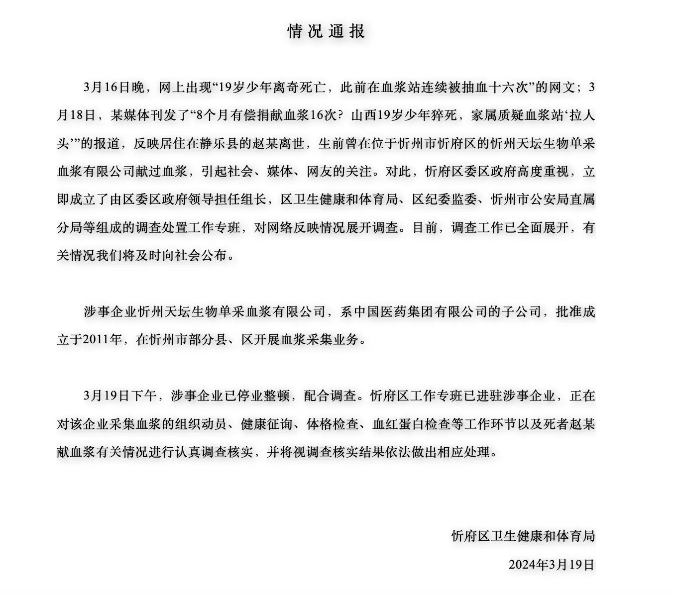 "19岁少年被连续抽血16次后猝死?"三大焦点待解 第1张 "19岁少年被连续抽血16次后猝死?"三大焦点待解 第1张