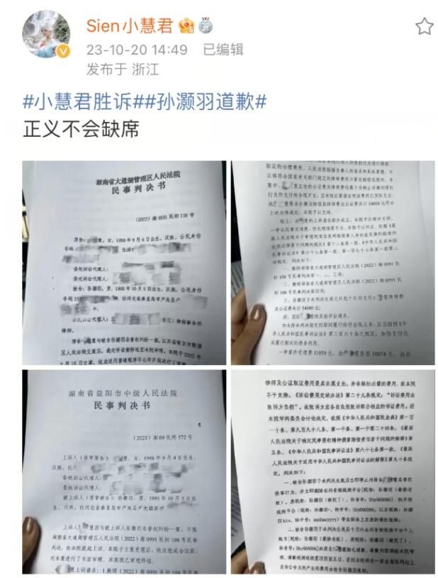 她真的没有妇科病,小慧君胜诉翻盘?前老板孙灏羽爽快道歉忍俊不禁 第1张 她真的没有妇科病,小慧君胜诉翻盘?前老板孙灏羽爽快道歉忍俊不禁 第1张