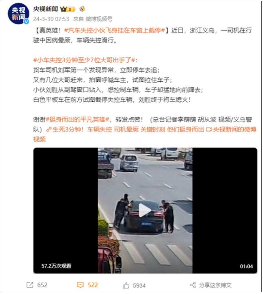 央视点赞!汽车失控小伙挂车窗上截停:救了司机一名! 第2张 央视点赞!汽车失控小伙挂车窗上截停:救了司机一名! 第2张