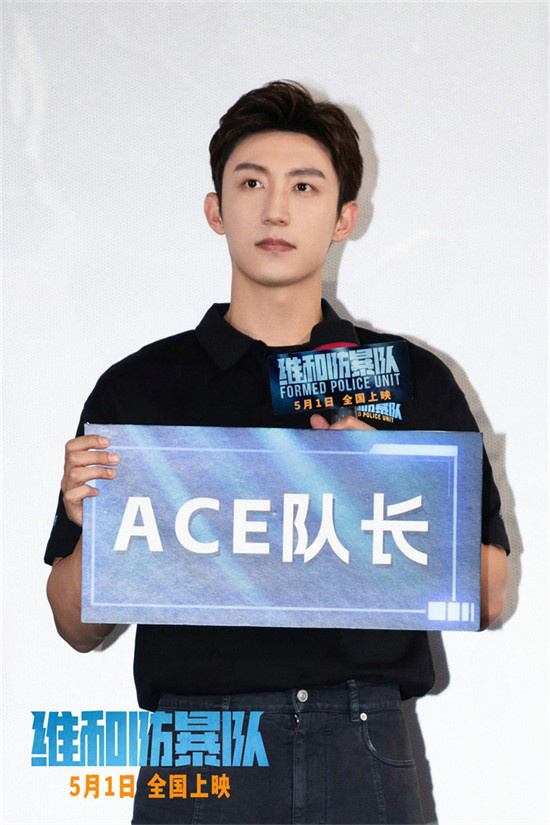 《维和防暴队》首映 刘伟强推荐王一博演《无名》  第3张