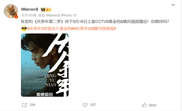 腾讯爆火剧续作!曝《庆余年2》将登央视八套黄金档 第4张 腾讯爆火剧续作!曝《庆余年2》将登央视八套黄金档 第4张