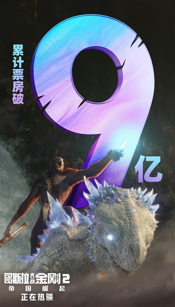 怪兽宇宙十年大成之作!《哥斯拉大战金刚2》数字版5月14日上线 第3张 怪兽宇宙十年大成之作!《哥斯拉大战金刚2》数字版5月14日上线 第3张