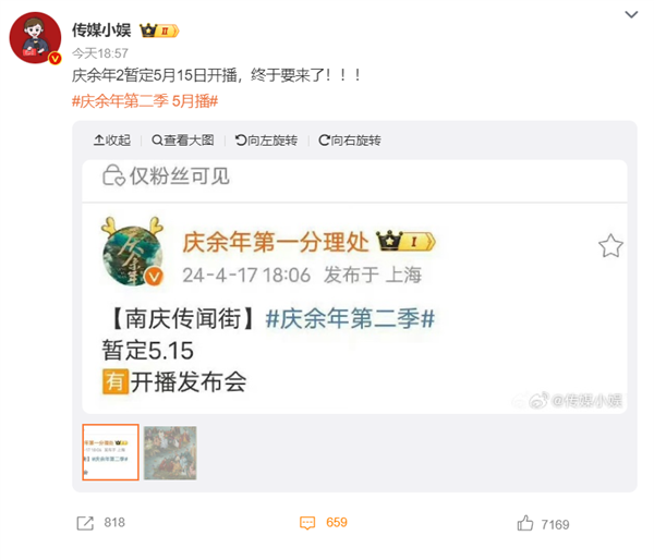 腾讯爆火剧预定！曝《庆余年》第二季暂定5月15日开播：张若昀、李沁原班人马回归  第3张