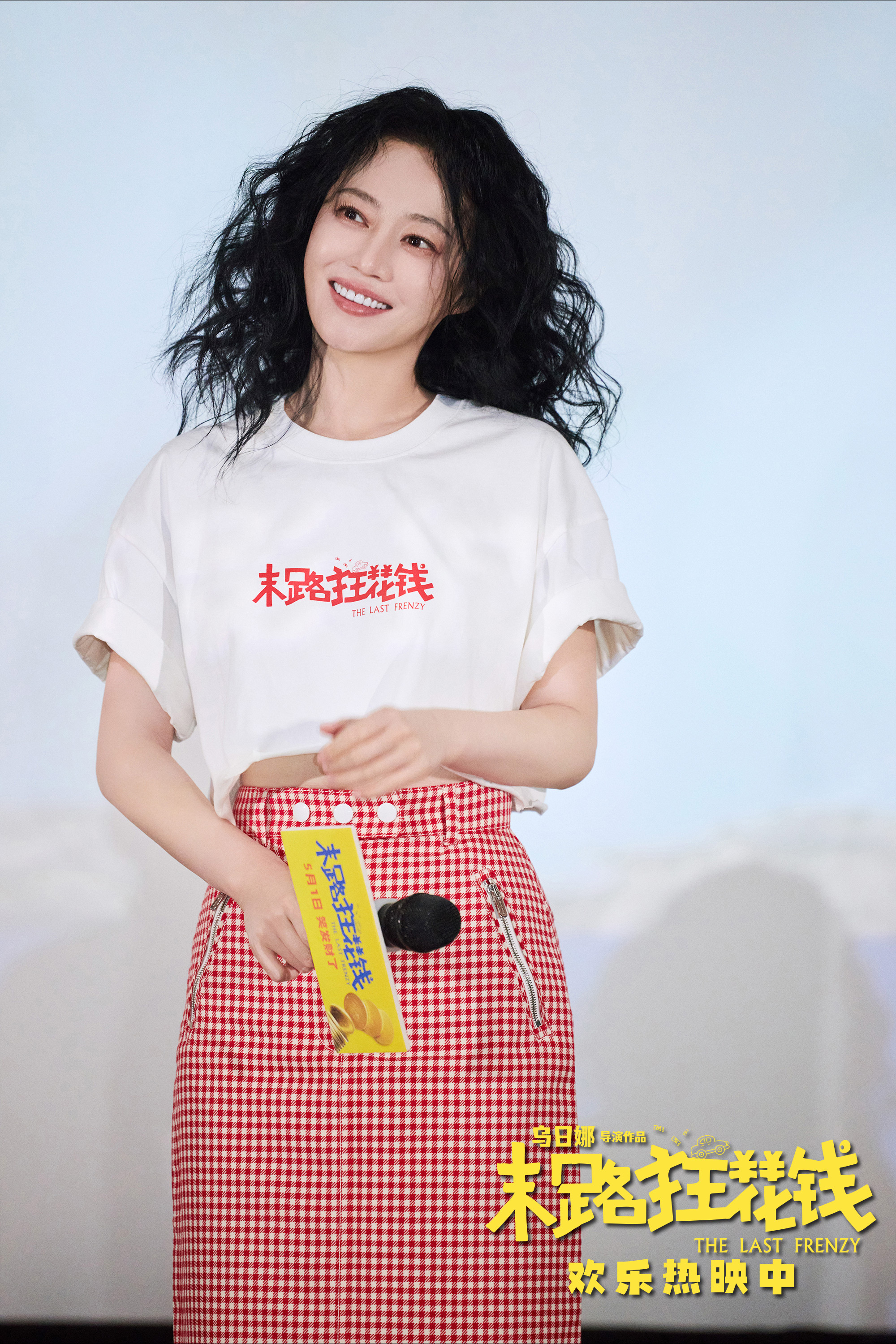 《末路狂花钱》徐州路演 贾冰谭卓亮相马东点赞 第3张 《末路狂花钱》徐州路演 贾冰谭卓亮相马东点赞 第3张