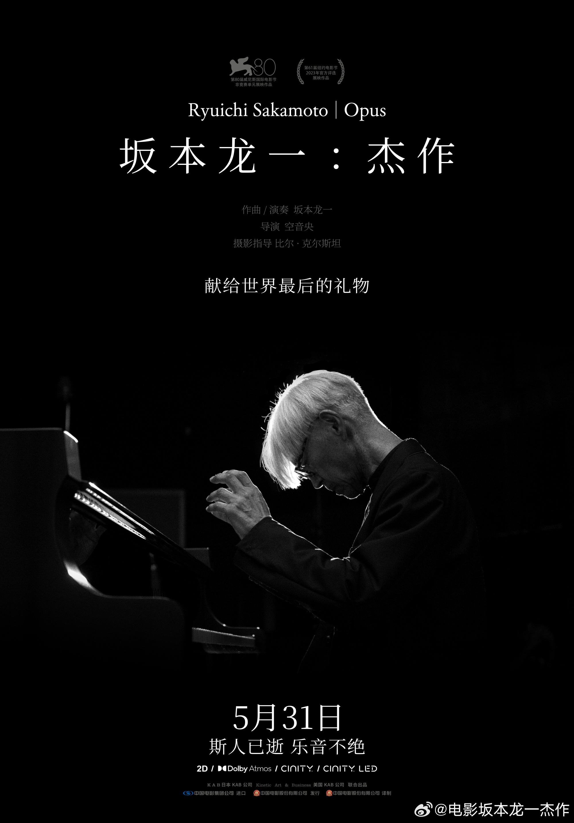 豆瓣评分9.5 电影《坂本龙一：杰作》国内定档5月31日  第1张