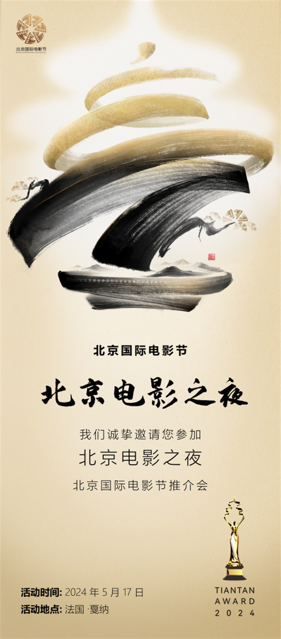 北影节戛纳推介会将举行 助力中国电影走向海外  第1张
