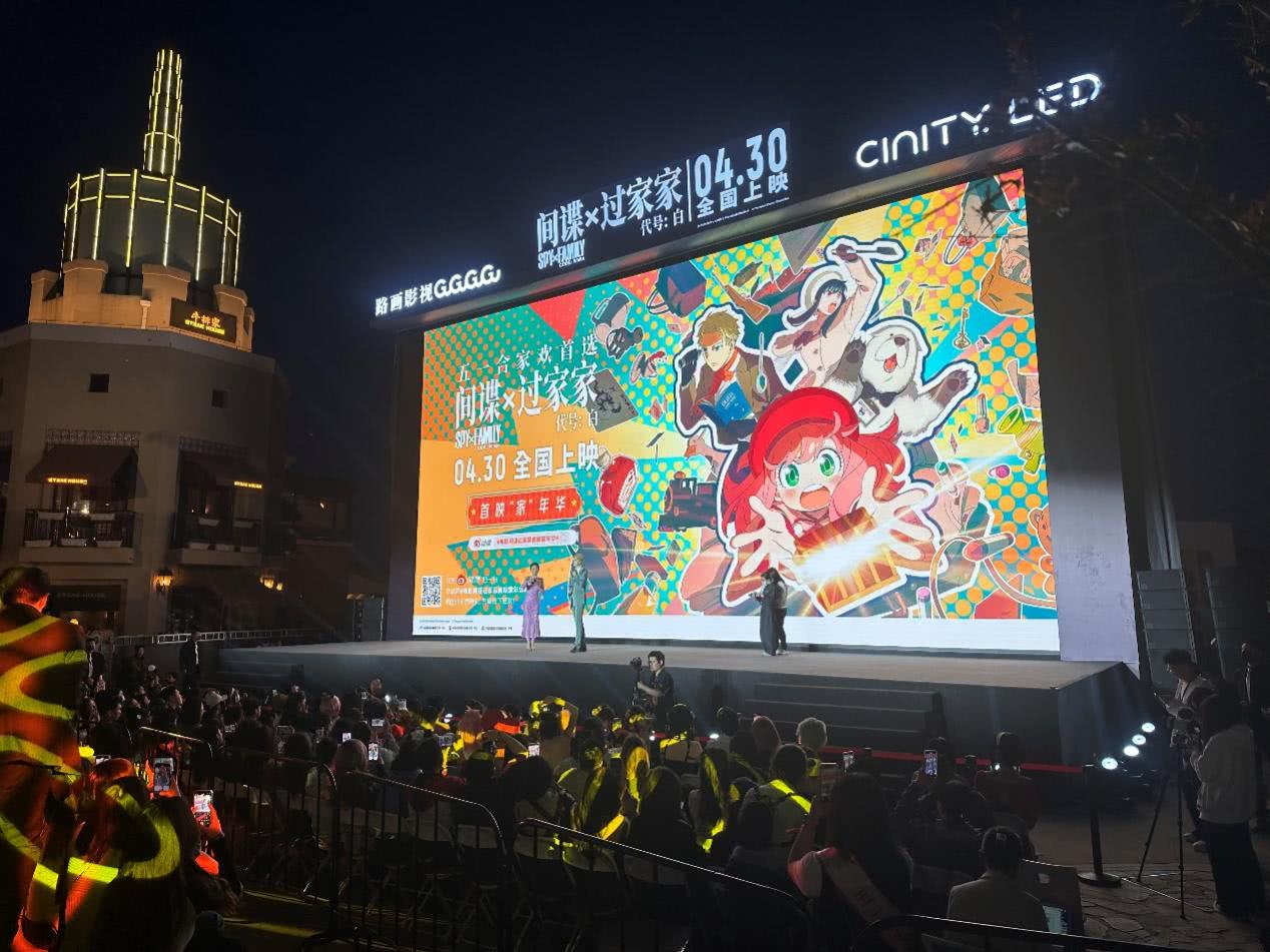 CINITY LED全球首场《间谍过家家 代号：白》影院系统户外放映  第4张