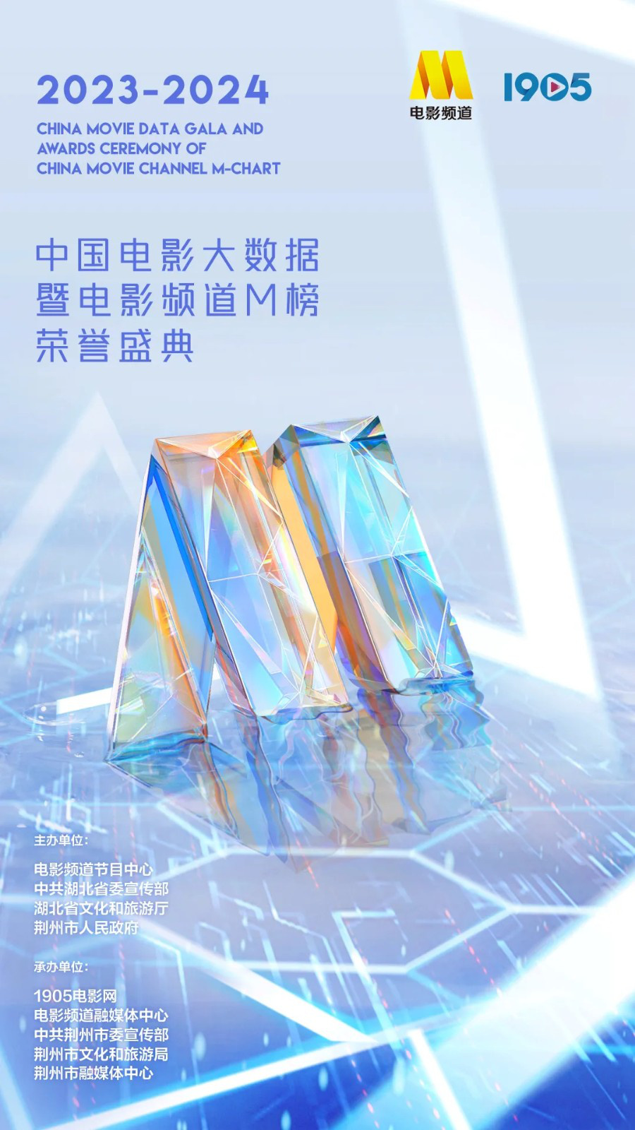 中国电影大数据盛典官宣 电影频道M指数发布在即 第5张 中国电影大数据盛典官宣 电影频道M指数发布在即 第5张