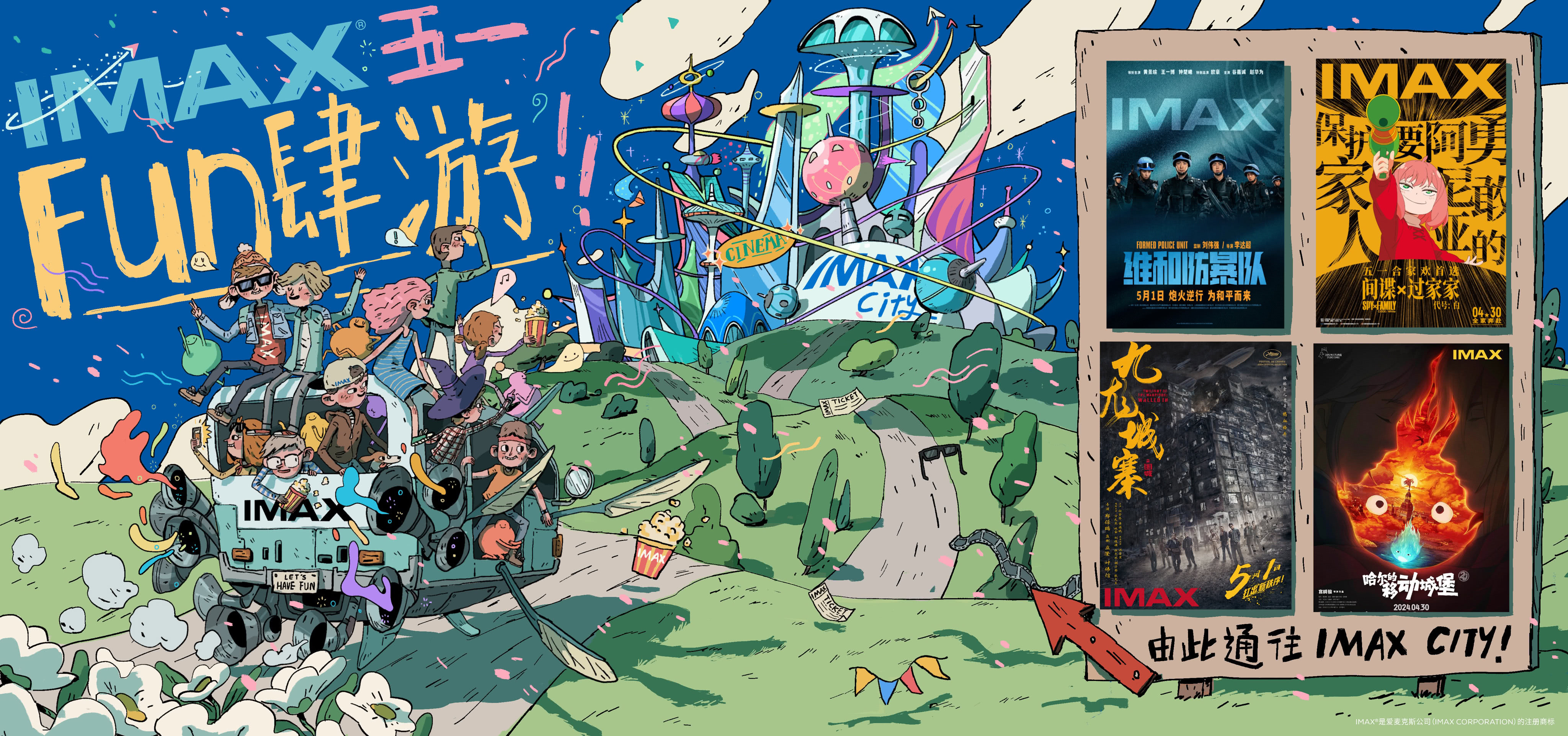 IMAX五一光影fun肆游 《维和防暴队》等四部大片奉上大银幕精彩风景  第1张