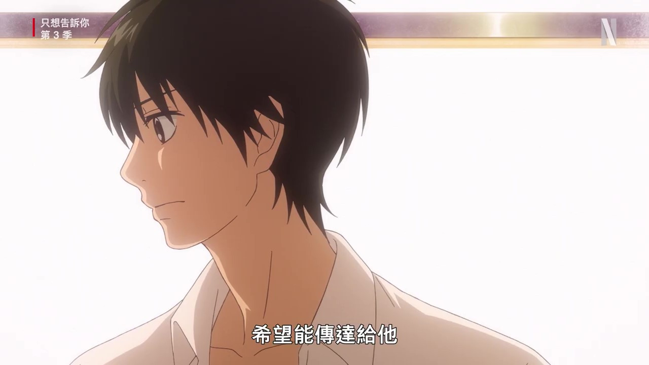 《好想告诉你》第3季正式预告 今年8月上线  第2张