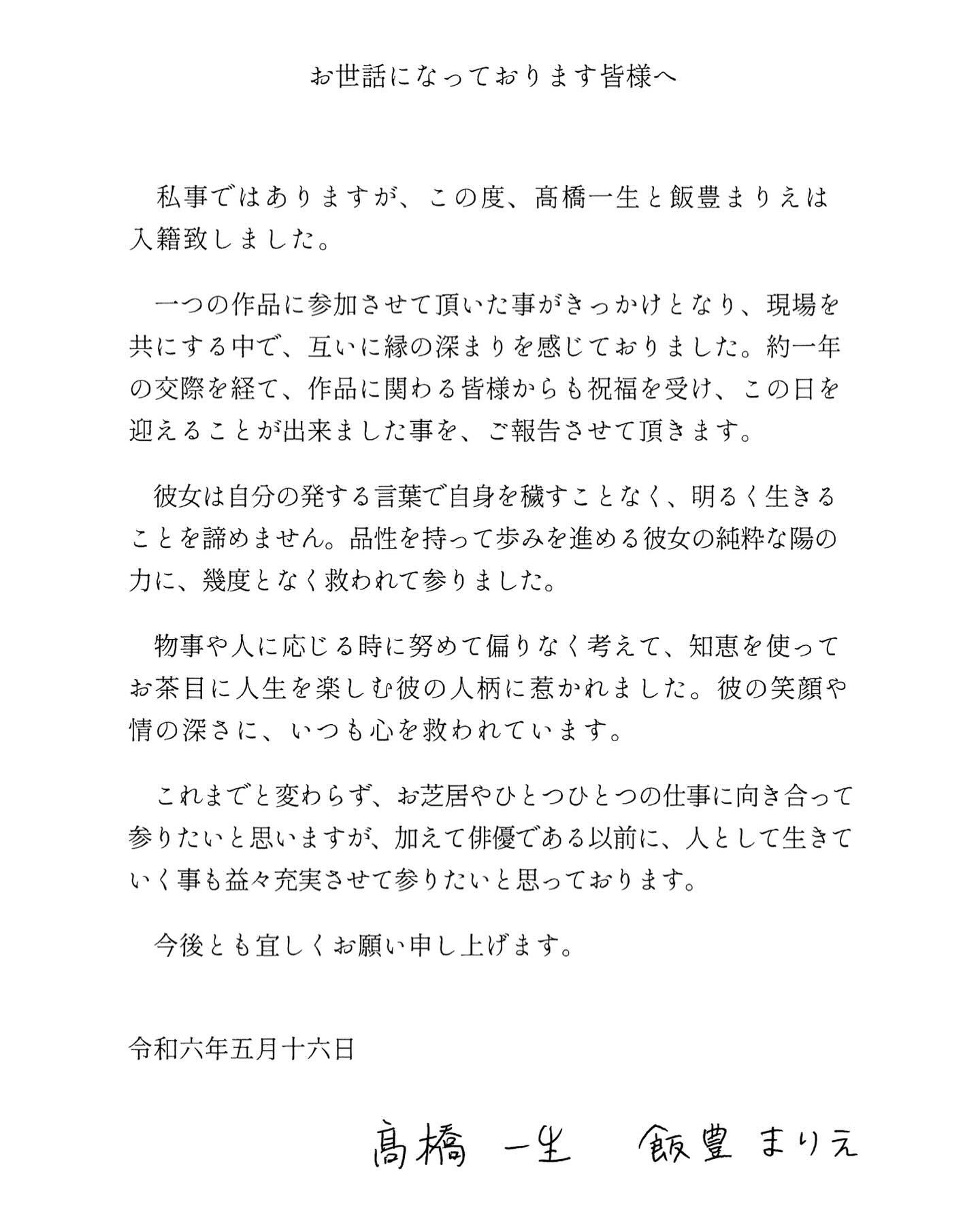 高桥一生结婚!拍戏擦爱火 情定小17岁饭丰万理江 第3张 高桥一生结婚!拍戏擦爱火 情定小17岁饭丰万理江 第3张