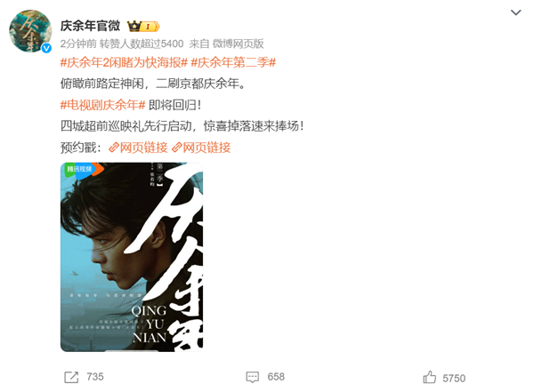 腾讯爆火剧续作!曝《庆余年2》将登央视八套黄金档 第2张 腾讯爆火剧续作!曝《庆余年2》将登央视八套黄金档 第2张