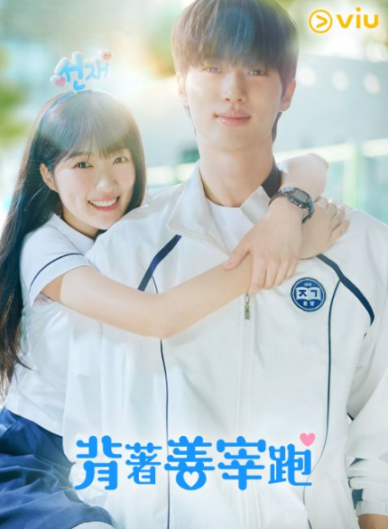 热门韩剧《背着善宰跑》登133地区OTT收视冠军!边佑锡苦尽甘来,人气直逼金秀贤~ 第3张 热门韩剧《背着善宰跑》登133地区OTT收视冠军!边佑锡苦尽甘来,人气直逼金秀贤~ 第3张