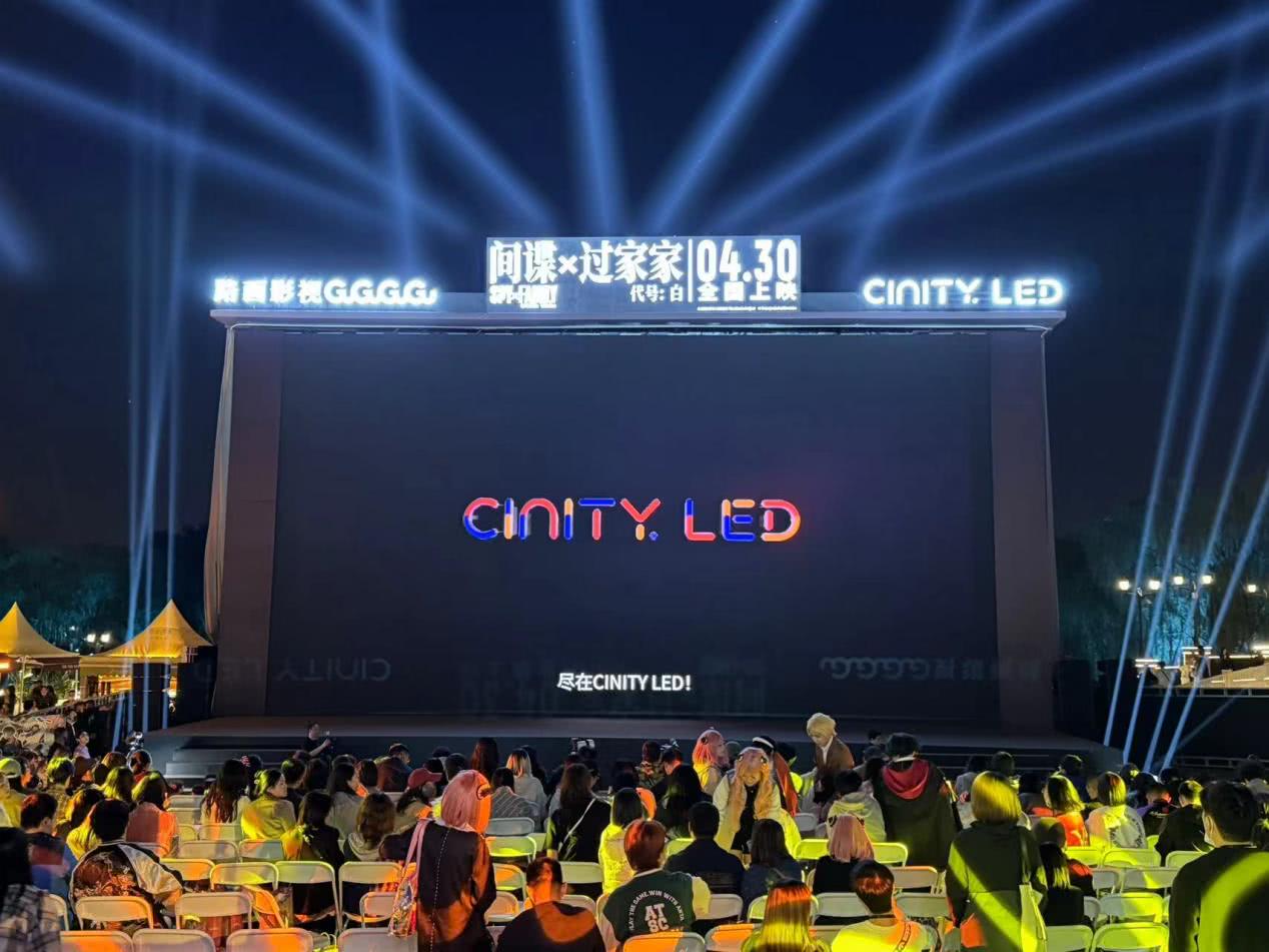 CINITY LED全球首场《间谍过家家 代号：白》影院系统户外放映  第7张