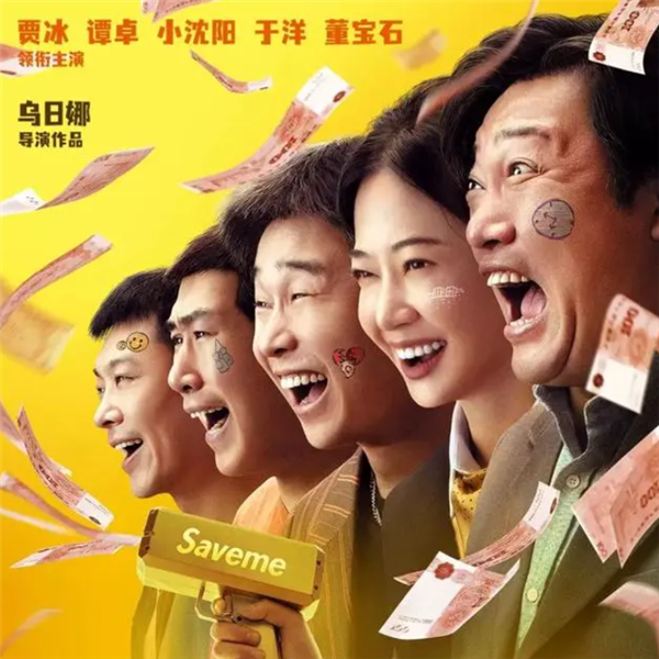 2024年5月电影票房破20亿：五部破亿 《末路狂花钱》排第一  第1张