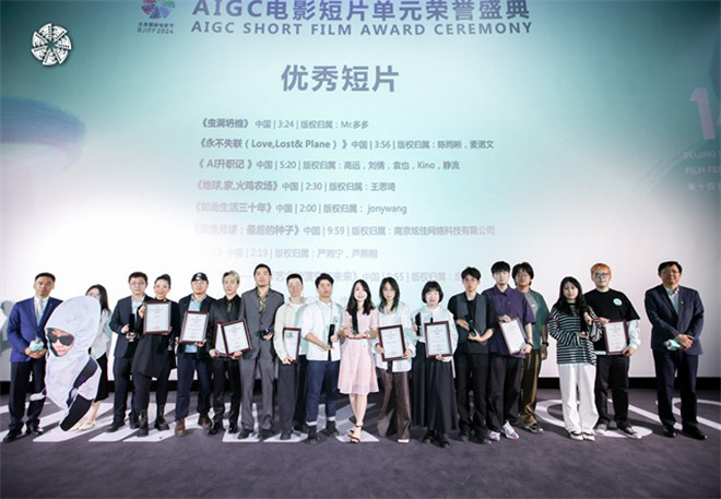 北影节AIGC电影短片单元落幕 探索影视发展新方向 第2张 北影节AIGC电影短片单元落幕 探索影视发展新方向 第2张