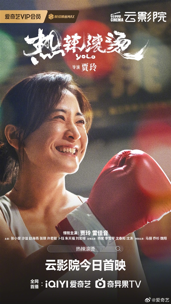 总票房34.6亿！贾玲《热辣滚烫》网播正式上线：会员额外付6元  第2张