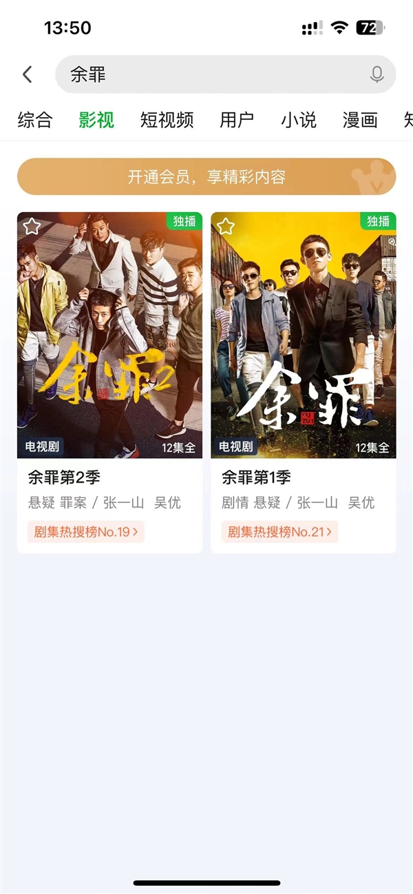 豆瓣8.4分!爆火悬疑网剧《余罪》重新上线爱奇艺:张一山主演 第3张 豆瓣8.4分!爆火悬疑网剧《余罪》重新上线爱奇艺:张一山主演 第3张