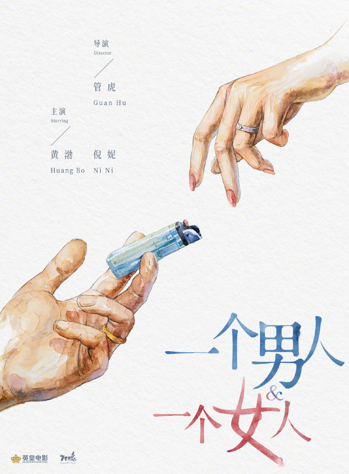 管虎《一个男人和一个女人》立项 黄渤倪妮出演! 第1张 管虎《一个男人和一个女人》立项 黄渤倪妮出演! 第1张