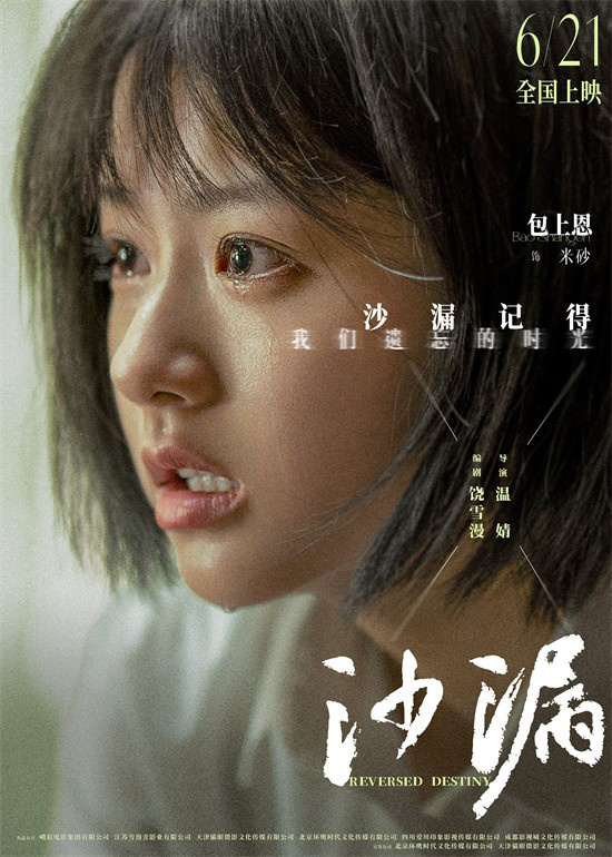 《沙漏》曝预告 邱天包上恩黄明昊传递救赎力量 第3张 《沙漏》曝预告 邱天包上恩黄明昊传递救赎力量 第3张