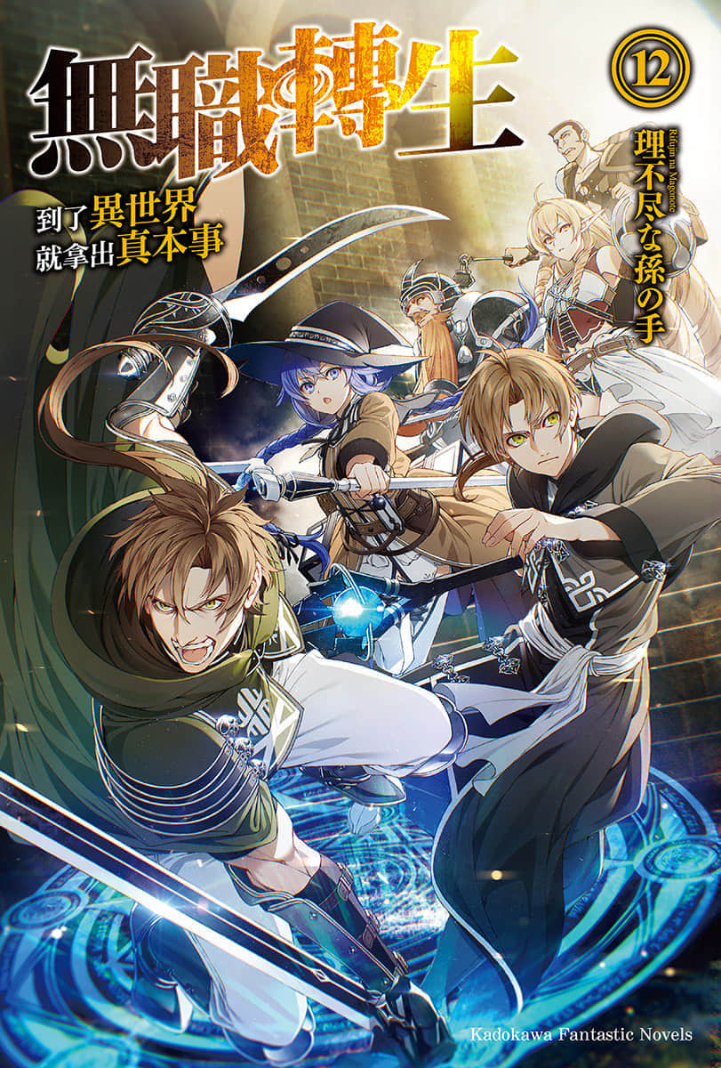 《无职转生》第二季 “转移迷宫篇”预告放出 5月26号开播  第3张