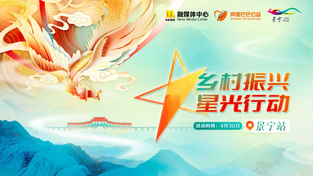 最炫畲族风开启“山哈大Party”！“乡村振兴·星光行动”走进浙江景宁<span class=