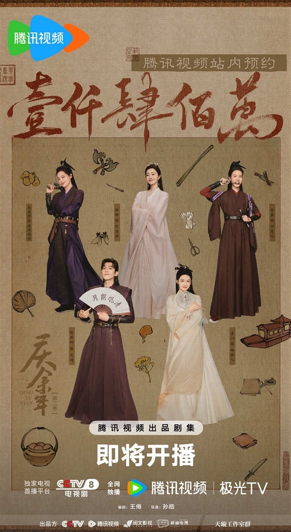 5月16日开播!《庆余年2》备案信息曝光:共36集 第3张 5月16日开播!《庆余年2》备案信息曝光:共36集 第3张