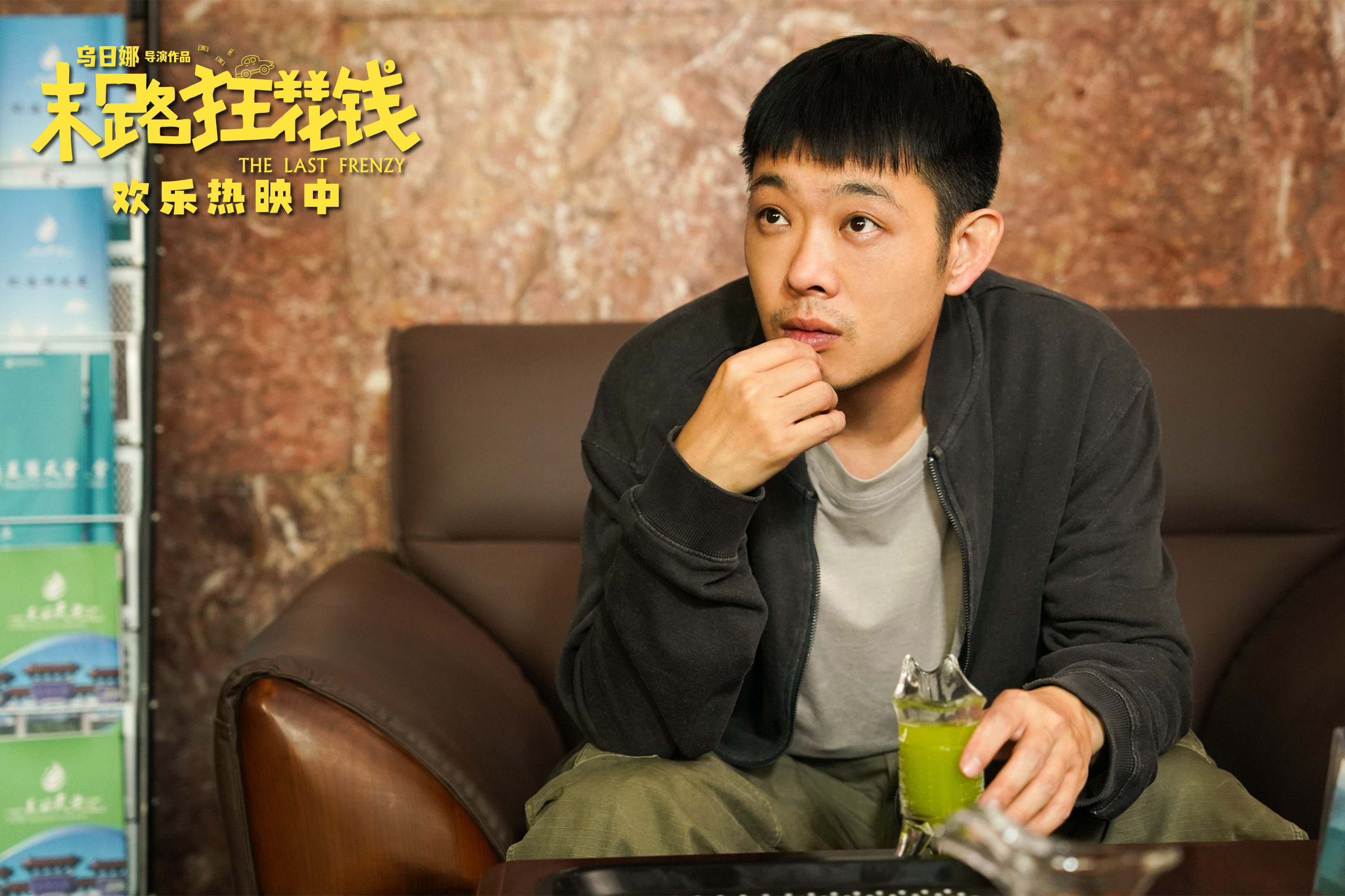 《末路狂花钱》票房破2亿 贾冰自曝“又哭又笑” 第5张 《末路狂花钱》票房破2亿 贾冰自曝“又哭又笑” 第5张