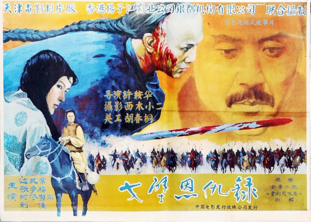 电影频道4月2日播出《戈壁恩仇录》畅游江湖世界 第2张 电影频道4月2日播出《戈壁恩仇录》畅游江湖世界 第2张