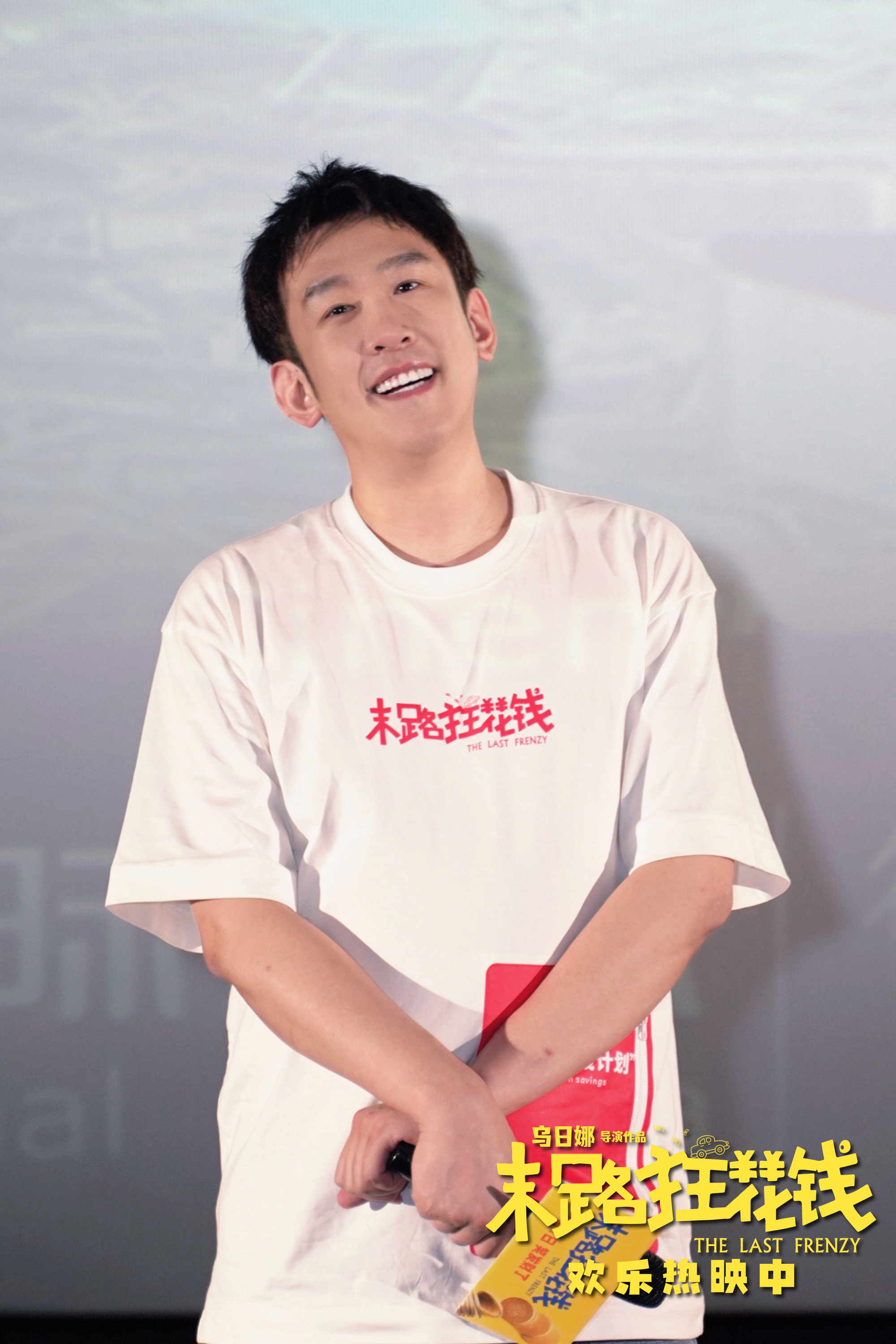 《末路狂花钱》徐州路演 贾冰谭卓亮相马东点赞 第5张 《末路狂花钱》徐州路演 贾冰谭卓亮相马东点赞 第5张