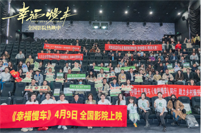 电影《幸福慢车》首映 聚焦铁路精神与乡村振兴  第3张