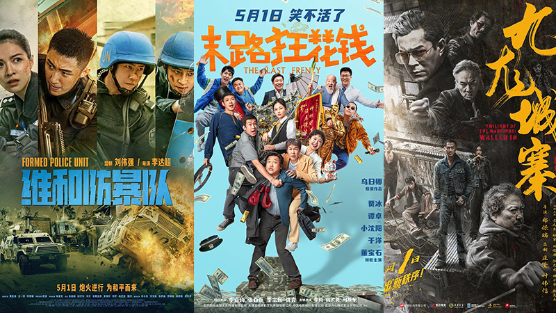 2024五一档新片票房破15亿 《维和防暴队》居首