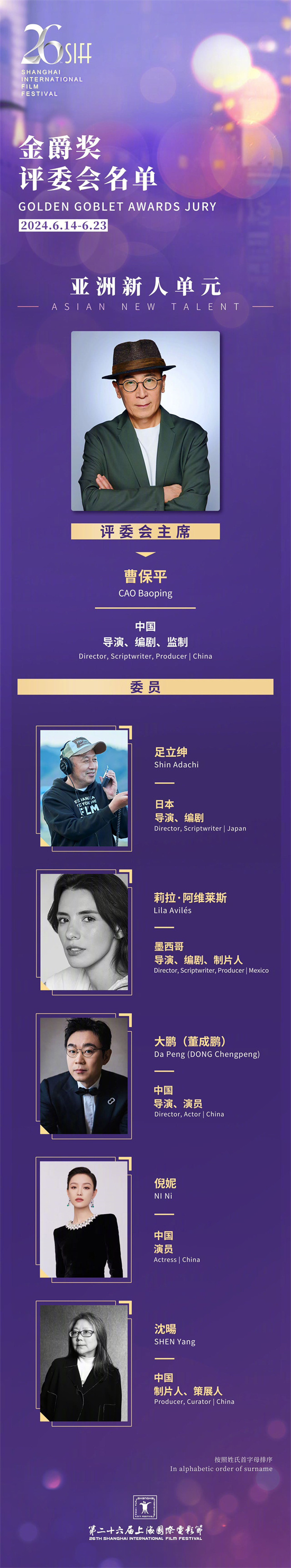 第26届上影节主视觉海报曝光 金爵奖评委阵容公布  第3张