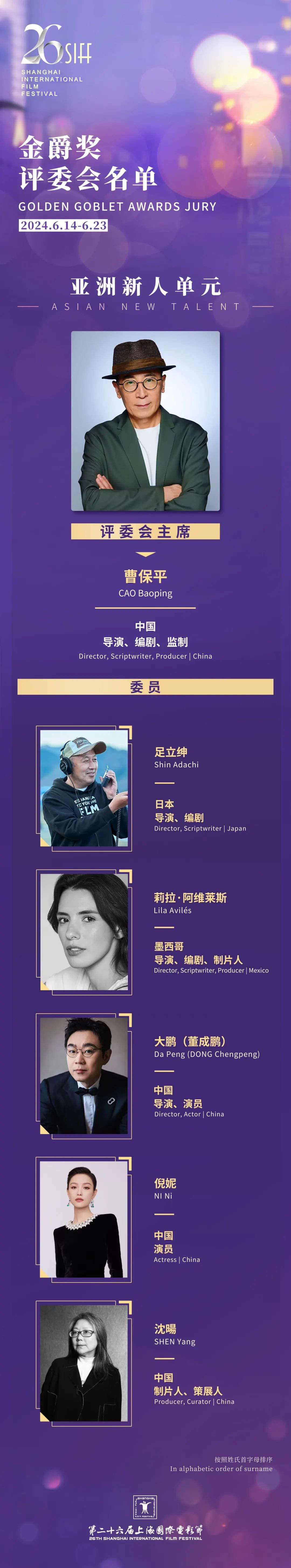 金爵奖主竞赛评委会阵容官宣 梁家辉周迅等受邀  第2张