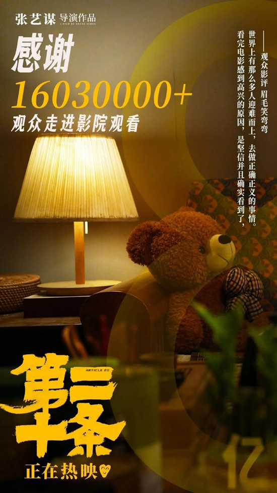 《第二十条》:法不能向不法低头,释放正义力量 第1张 《第二十条》:法不能向不法低头,释放正义力量 第1张