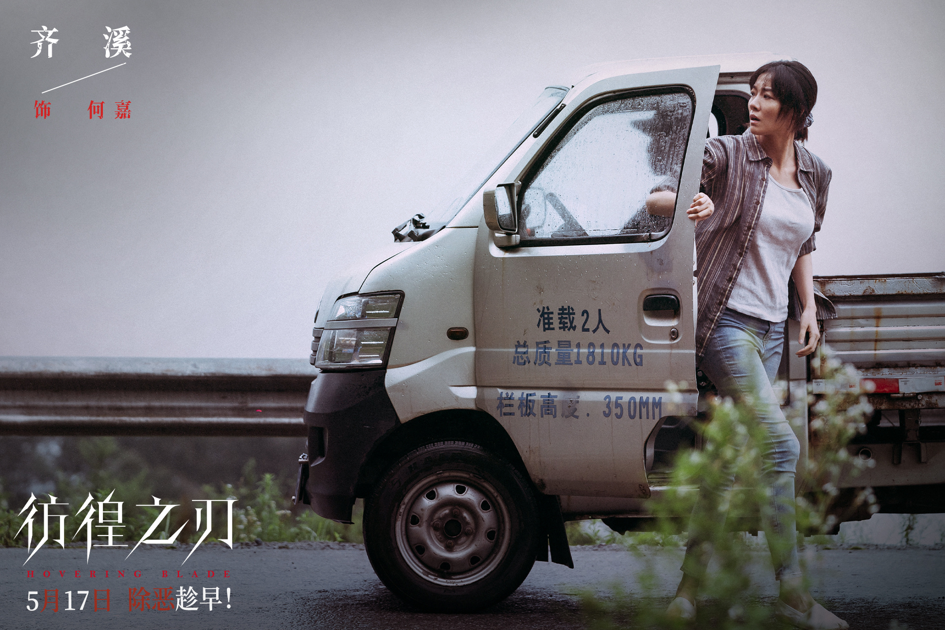 《彷徨之刃》曝特辑 王千源王景春解读角色内心  第5张