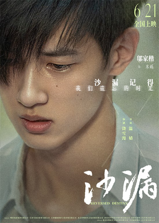 《沙漏》曝预告 邱天包上恩黄明昊传递救赎力量 第4张 《沙漏》曝预告 邱天包上恩黄明昊传递救赎力量 第4张